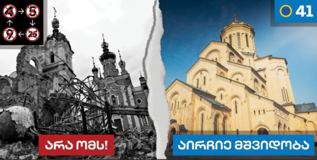 Billboard Georgian Dream 1