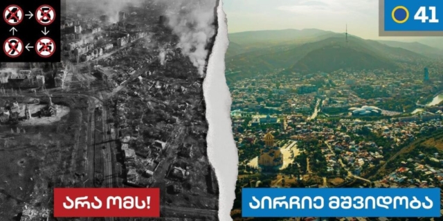 Billboard Georgian Dream 3