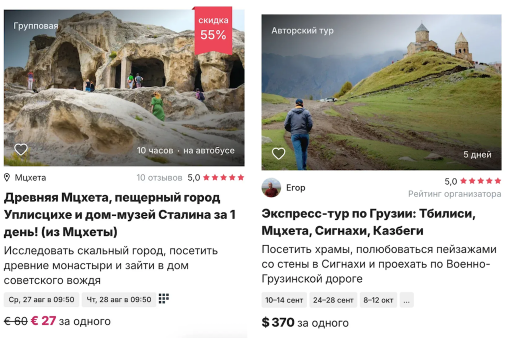 Offers for Russian Guides. | Source: Tripster.ru